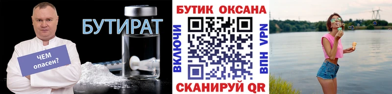 дарнет шоп Карасук БУТИРАТ Butirat